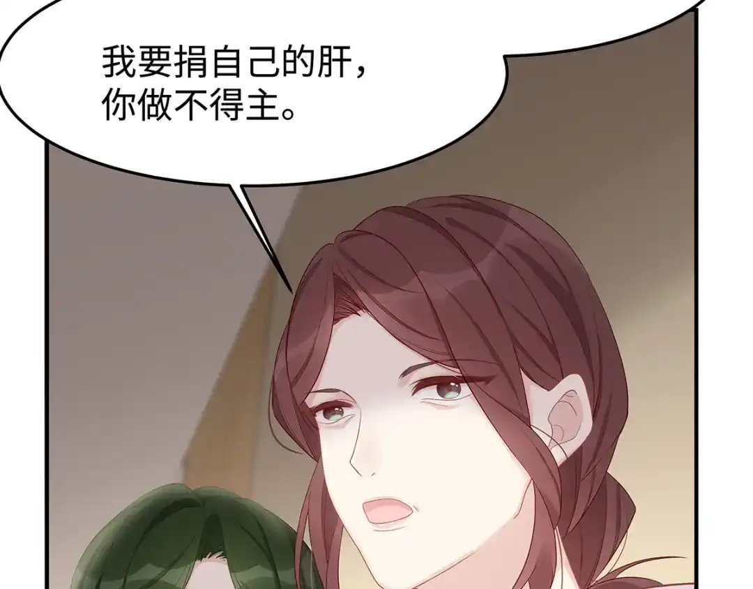 《就要宠坏你》第37话联手摘绿帽？ 第53页
