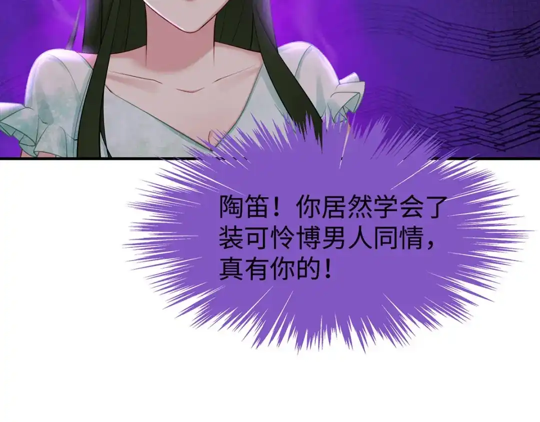 《就要宠坏你》第37话联手摘绿帽？ 第97页