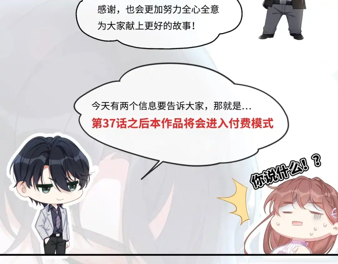 《就要宠坏你》第37话联手摘绿帽？ 第115页