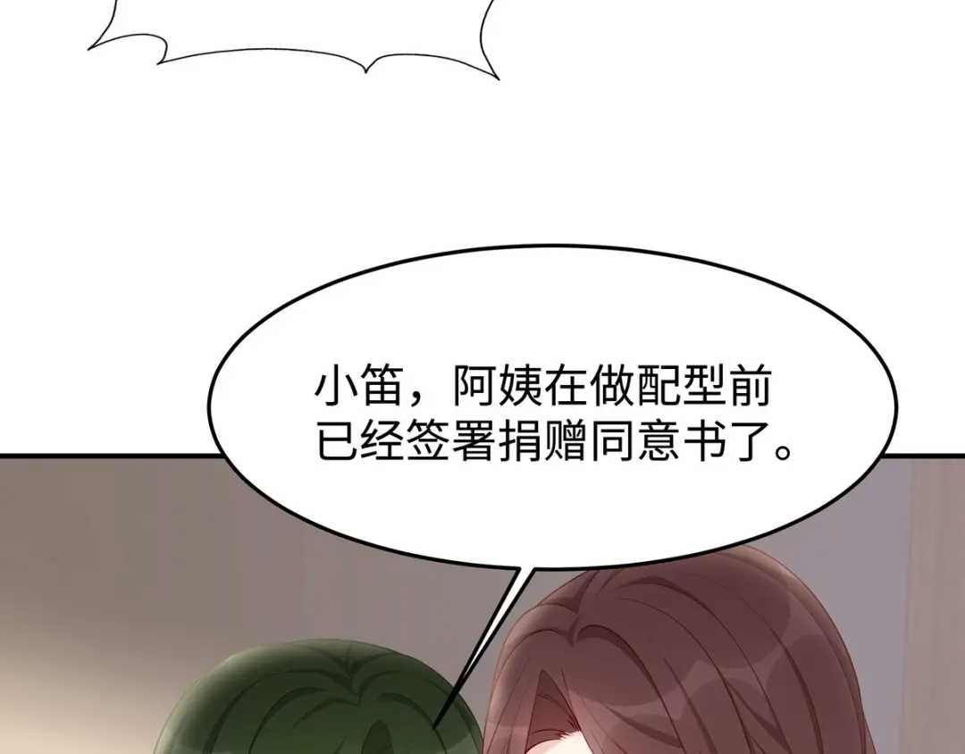 《就要宠坏你》第37话联手摘绿帽？ 第34页