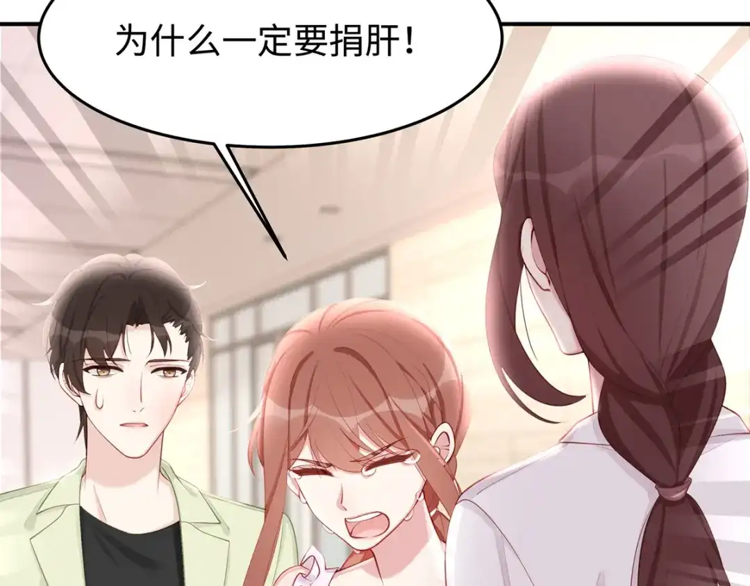 《就要宠坏你》第37话联手摘绿帽？ 第89页