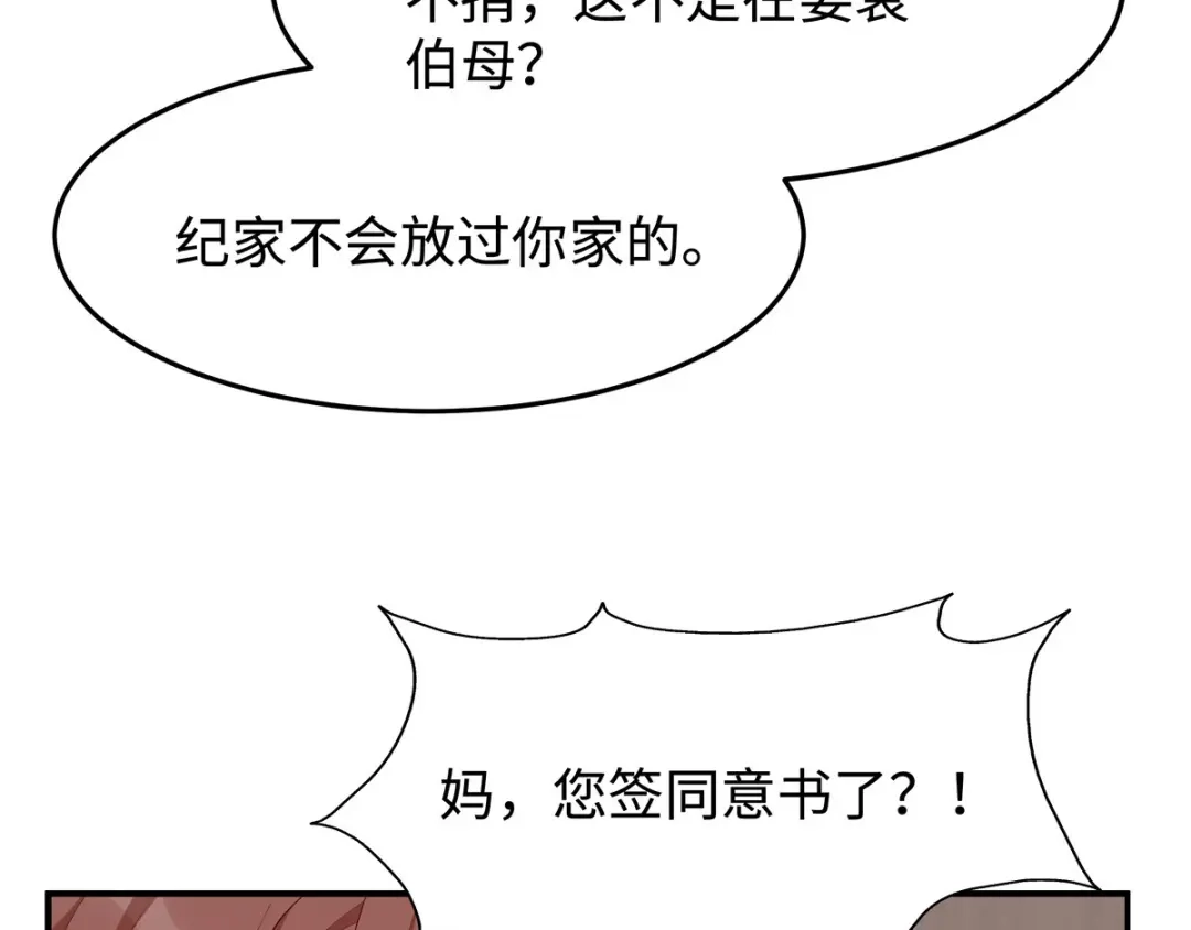 《就要宠坏你》第37话联手摘绿帽？ 第37页