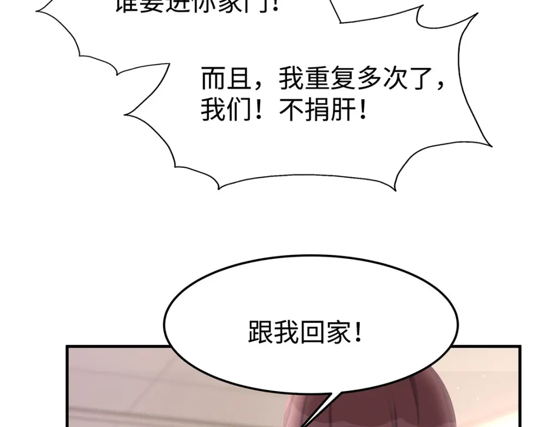 《就要宠坏你》第37话联手摘绿帽？ 第80页