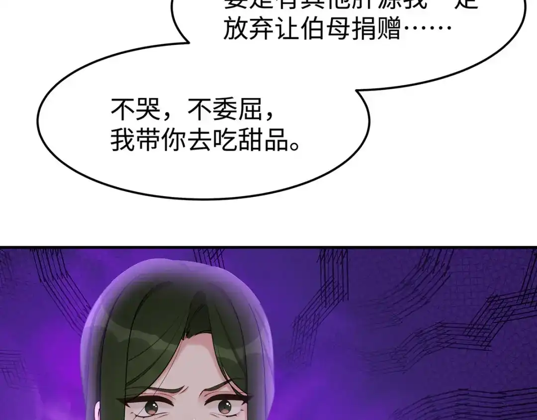 《就要宠坏你》第37话联手摘绿帽？ 第95页