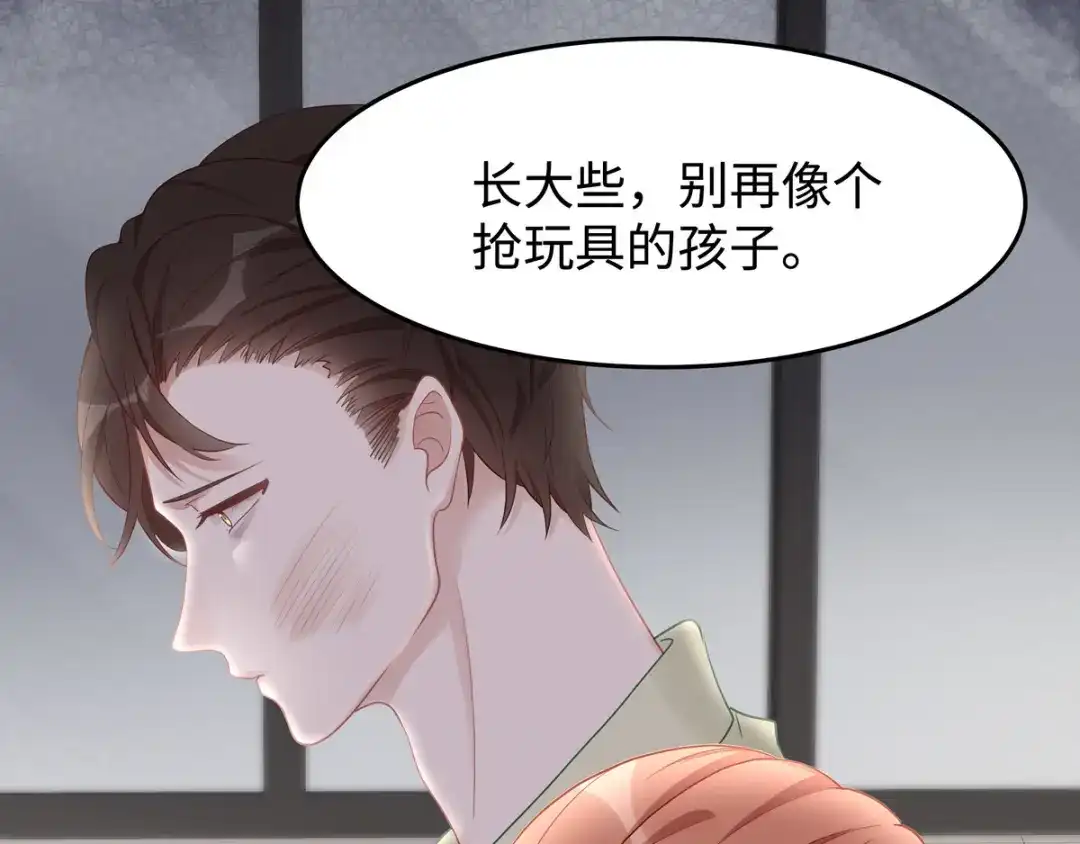 《就要宠坏你》第37话联手摘绿帽？ 第14页