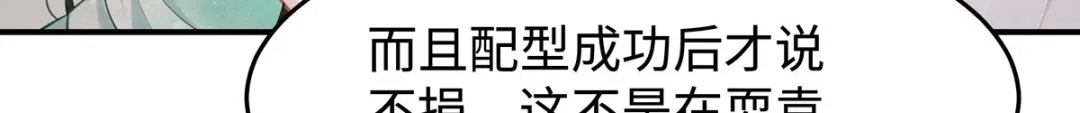 《就要宠坏你》第37话联手摘绿帽？ 第36页
