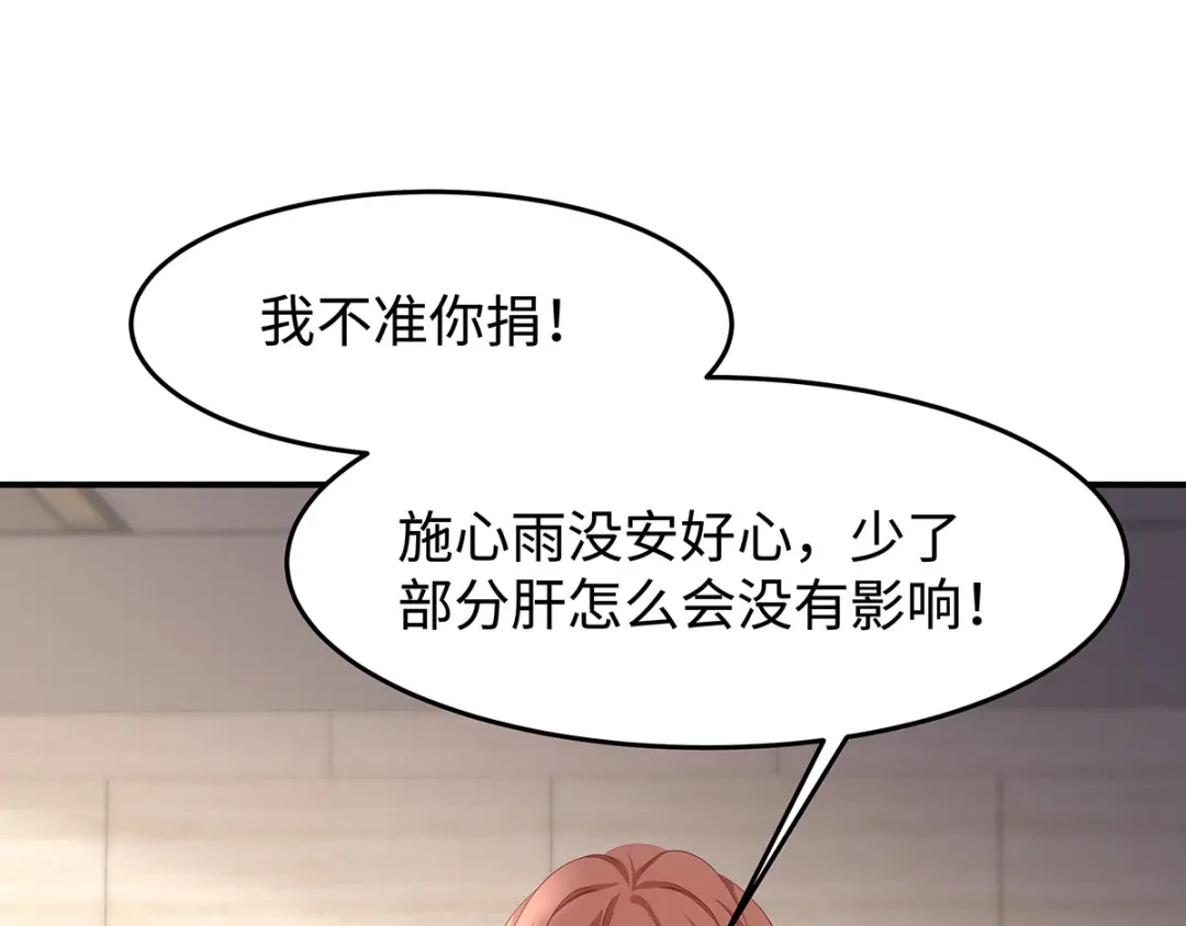 《就要宠坏你》第37话联手摘绿帽？ 第49页