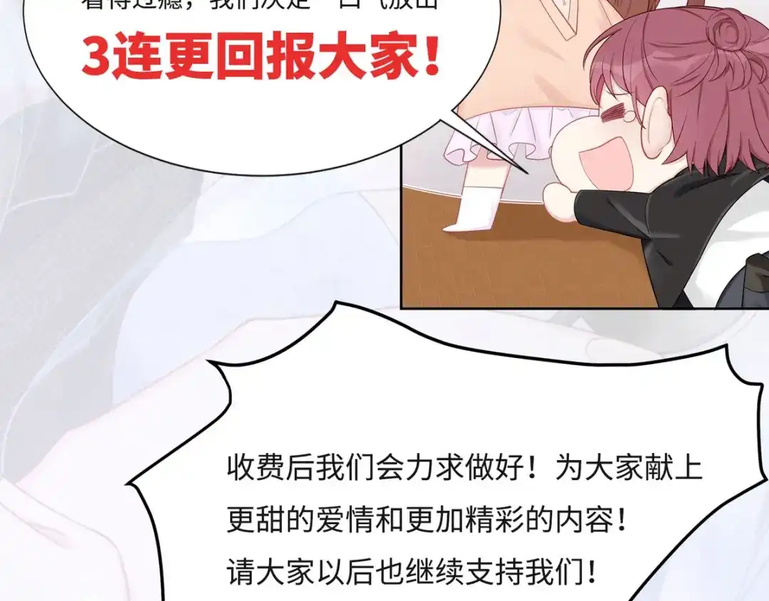《就要宠坏你》第37话联手摘绿帽？ 第118页