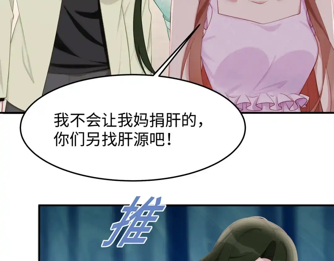 《就要宠坏你》第37话联手摘绿帽？ 第76页