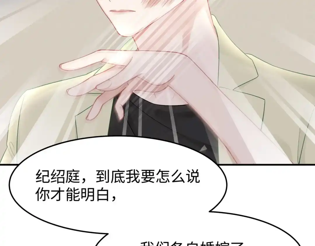 《就要宠坏你》第37话联手摘绿帽？ 第10页