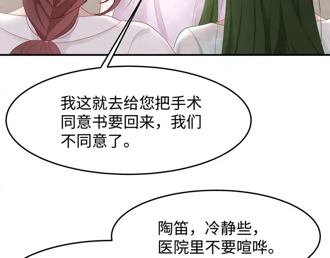 《就要宠坏你》第37话联手摘绿帽？ 第52页