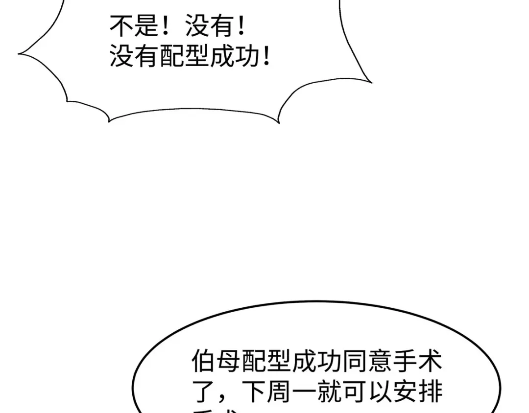 《就要宠坏你》第37话联手摘绿帽？ 第73页