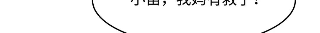 《就要宠坏你》第37话联手摘绿帽？ 第66页