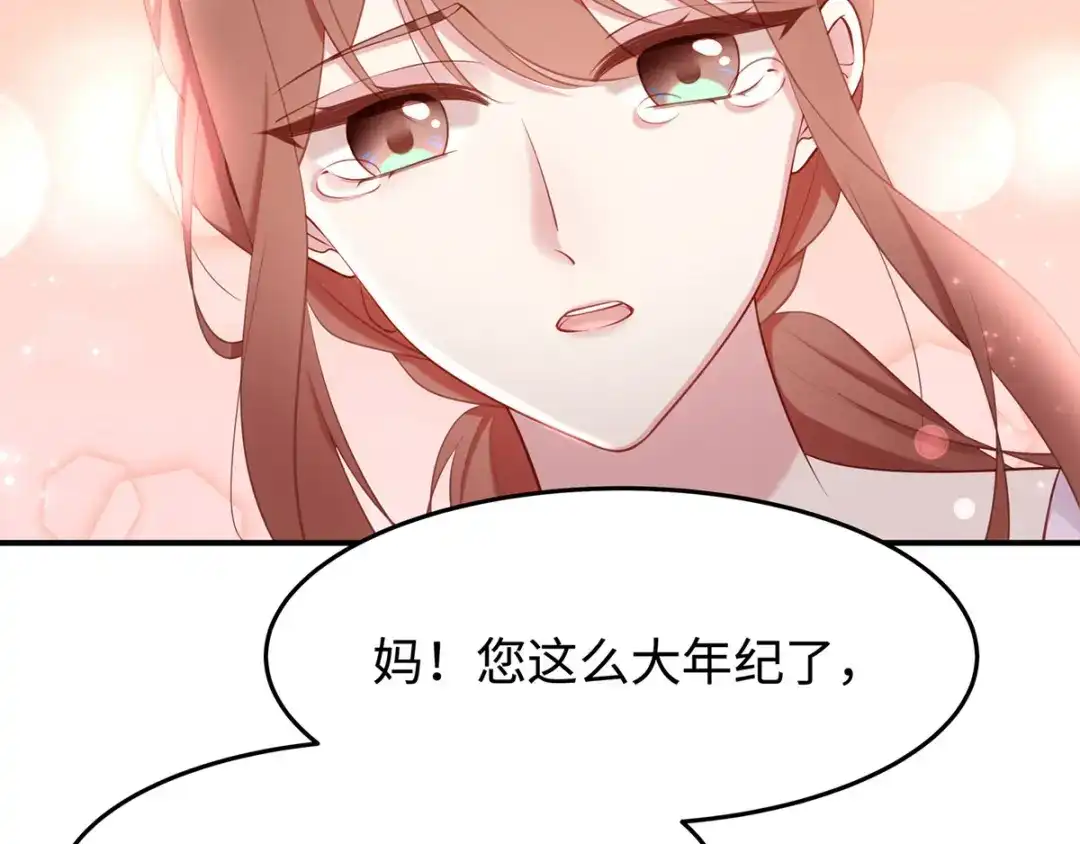 《就要宠坏你》第37话联手摘绿帽？ 第88页