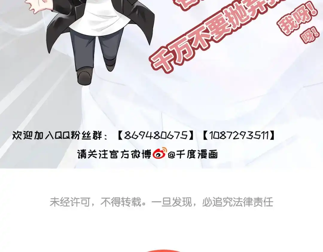 《就要宠坏你》第37话联手摘绿帽？ 第120页