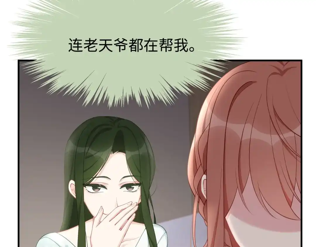 《就要宠坏你》第37话联手摘绿帽？ 第28页