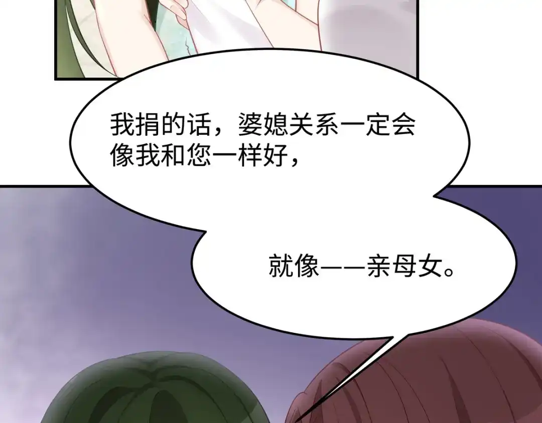 《就要宠坏你》第37话联手摘绿帽？ 第43页