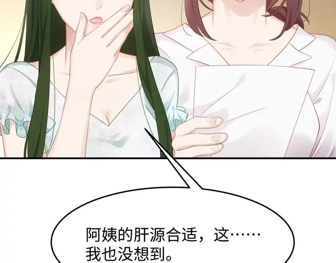 《就要宠坏你》第37话联手摘绿帽？ 第23页