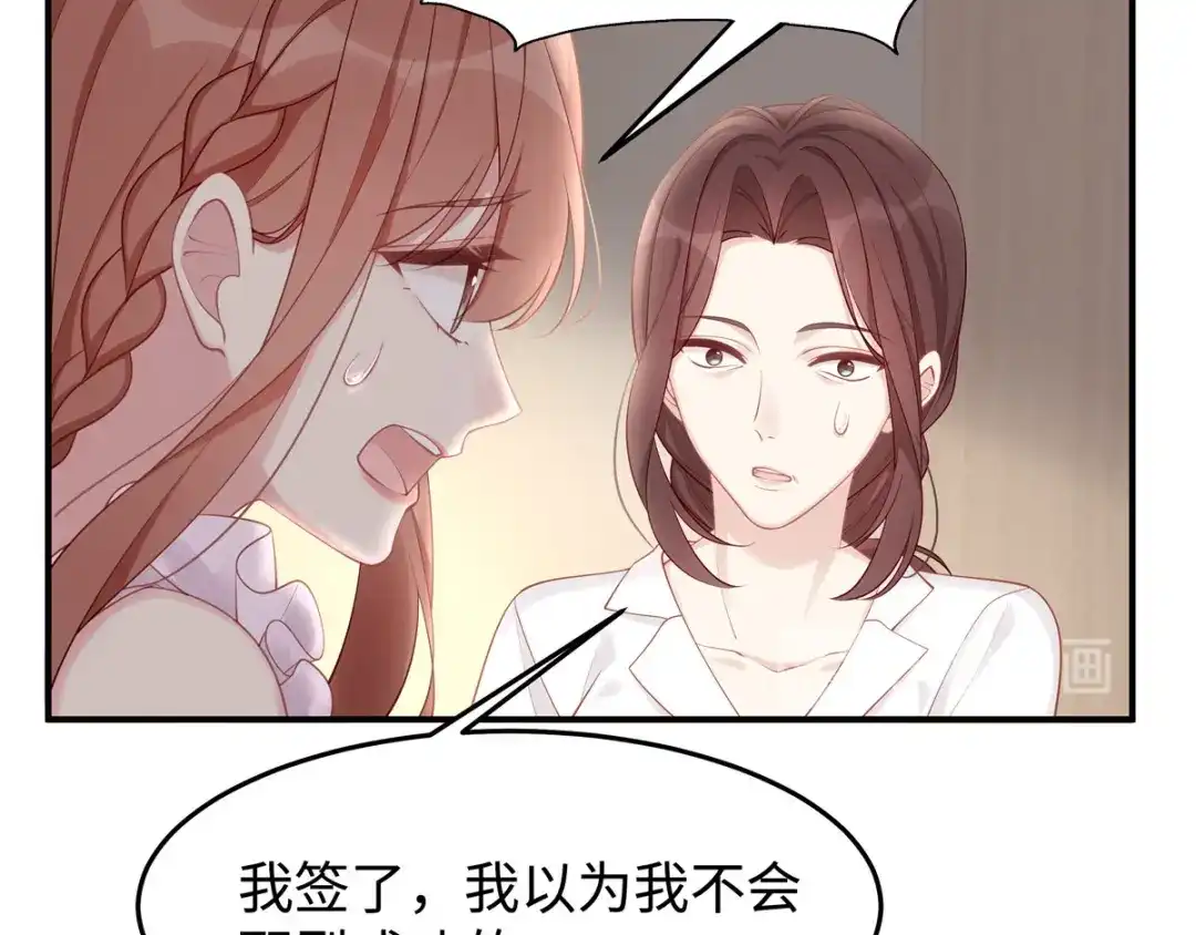 《就要宠坏你》第37话联手摘绿帽？ 第38页