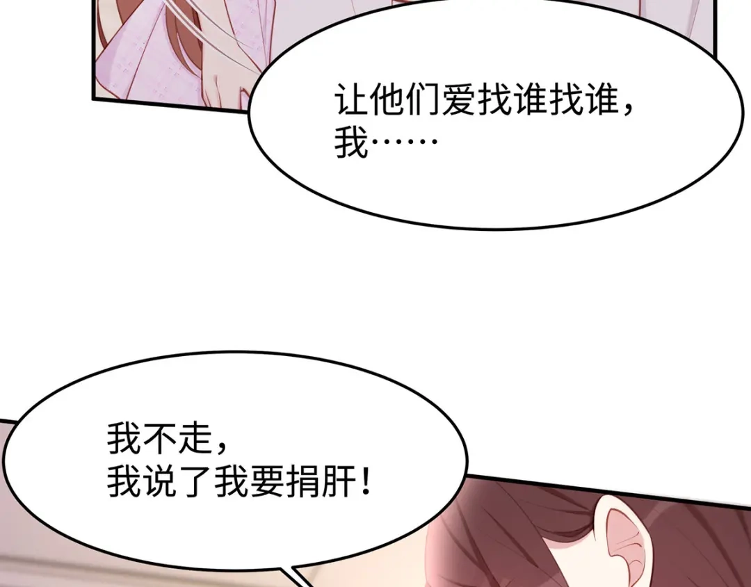 《就要宠坏你》第37话联手摘绿帽？ 第83页