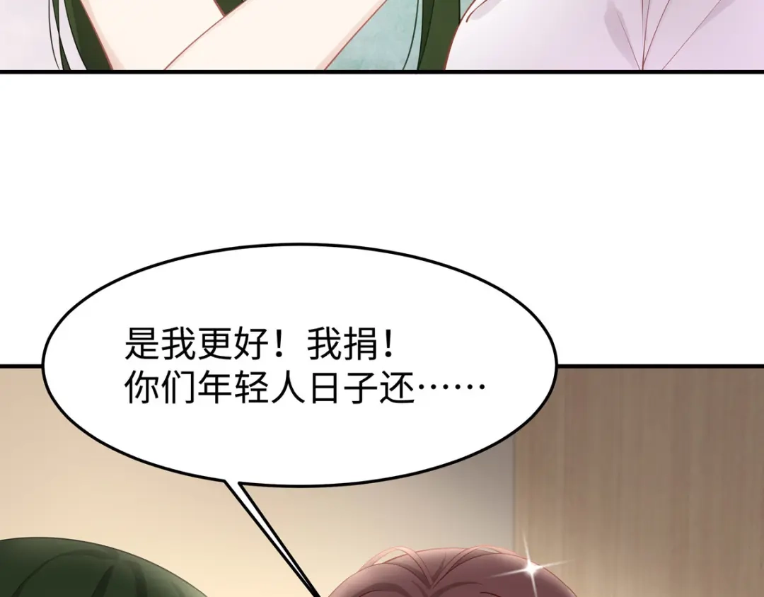 《就要宠坏你》第37话联手摘绿帽？ 第46页