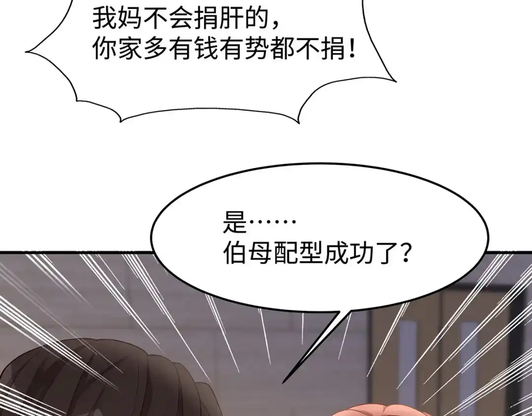 《就要宠坏你》第37话联手摘绿帽？ 第70页