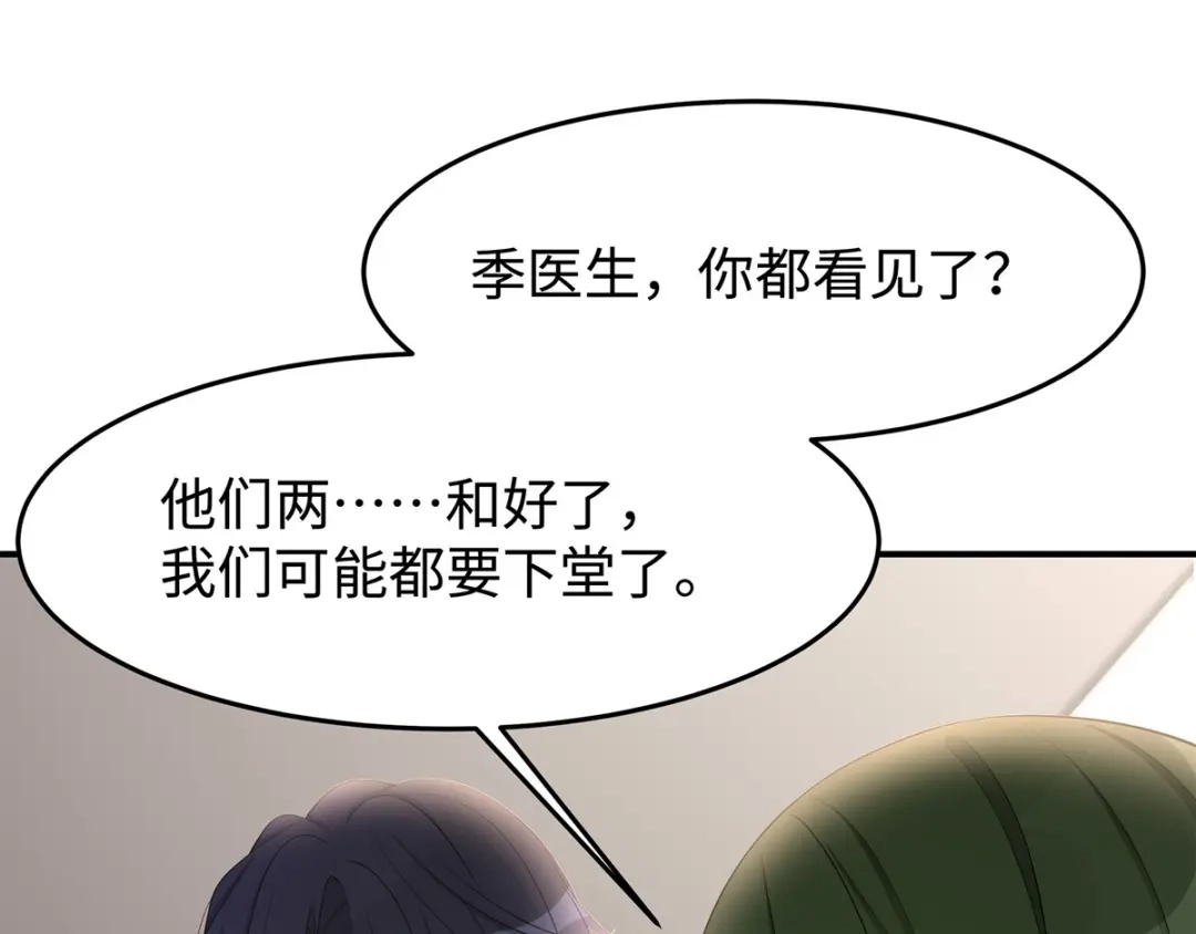 《就要宠坏你》第37话联手摘绿帽？ 第106页