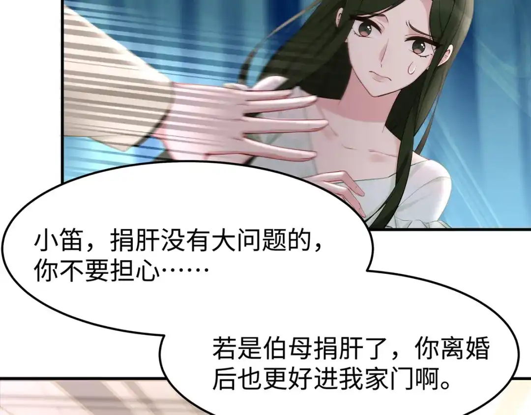 《就要宠坏你》第37话联手摘绿帽？ 第77页