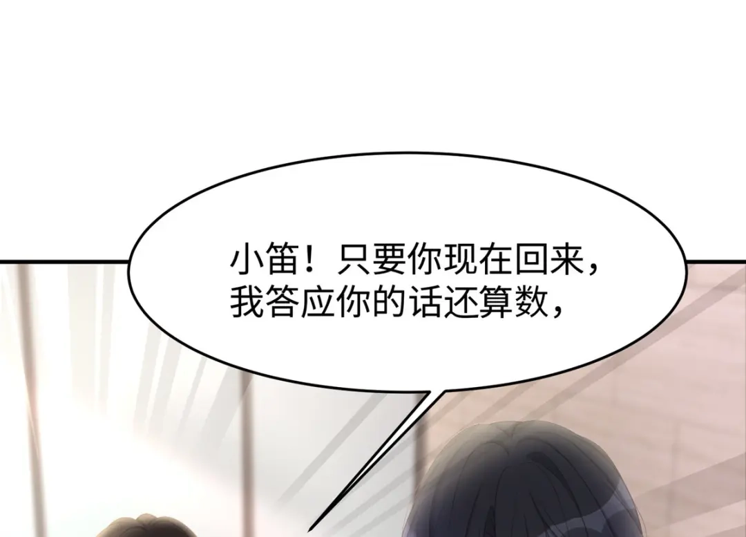 《就要宠坏你》第38话不要再为别人哭泣 第35页