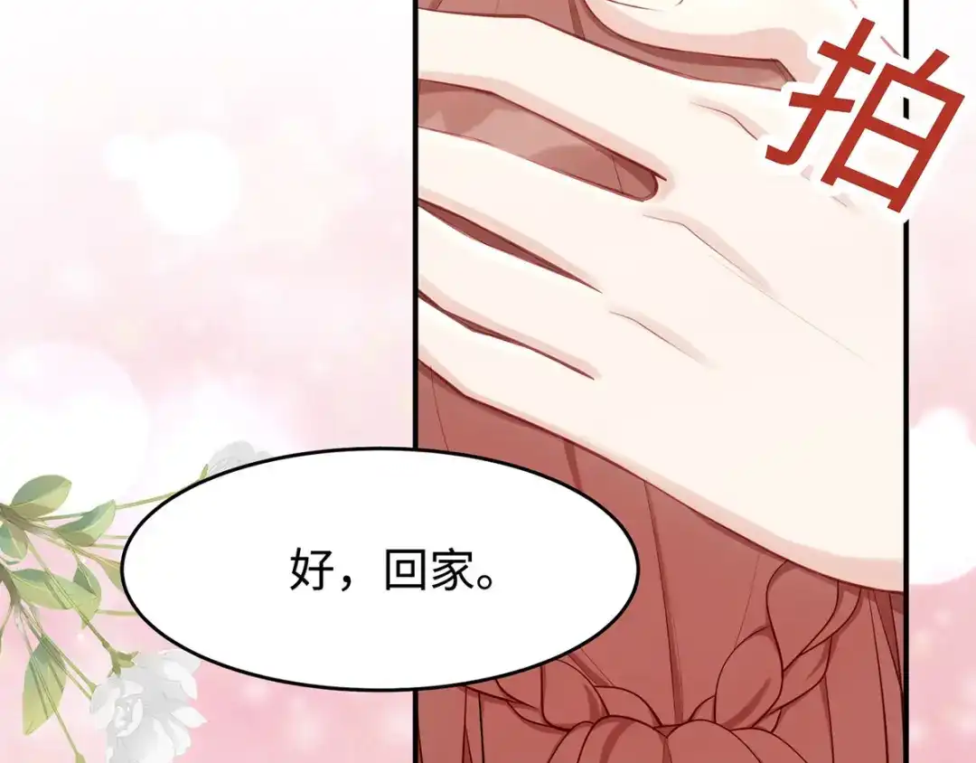 《就要宠坏你》第38话不要再为别人哭泣 第32页