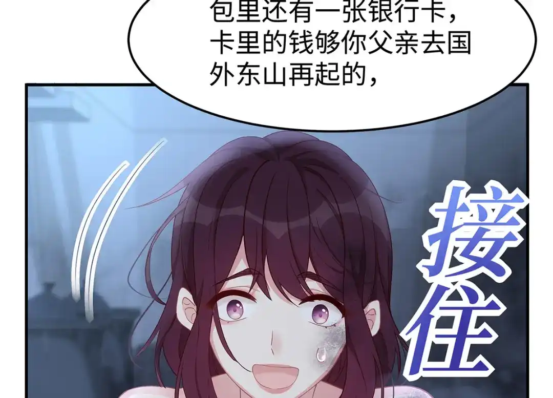 《就要宠坏你》第38话不要再为别人哭泣 第75页