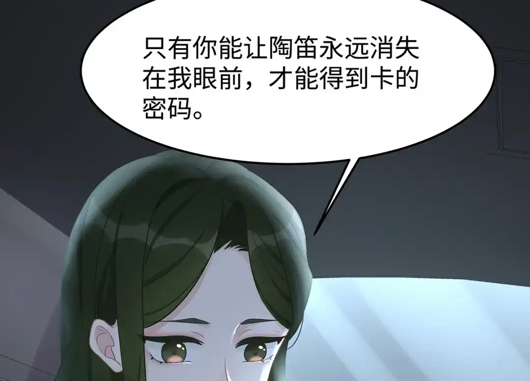 《就要宠坏你》第38话不要再为别人哭泣 第77页
