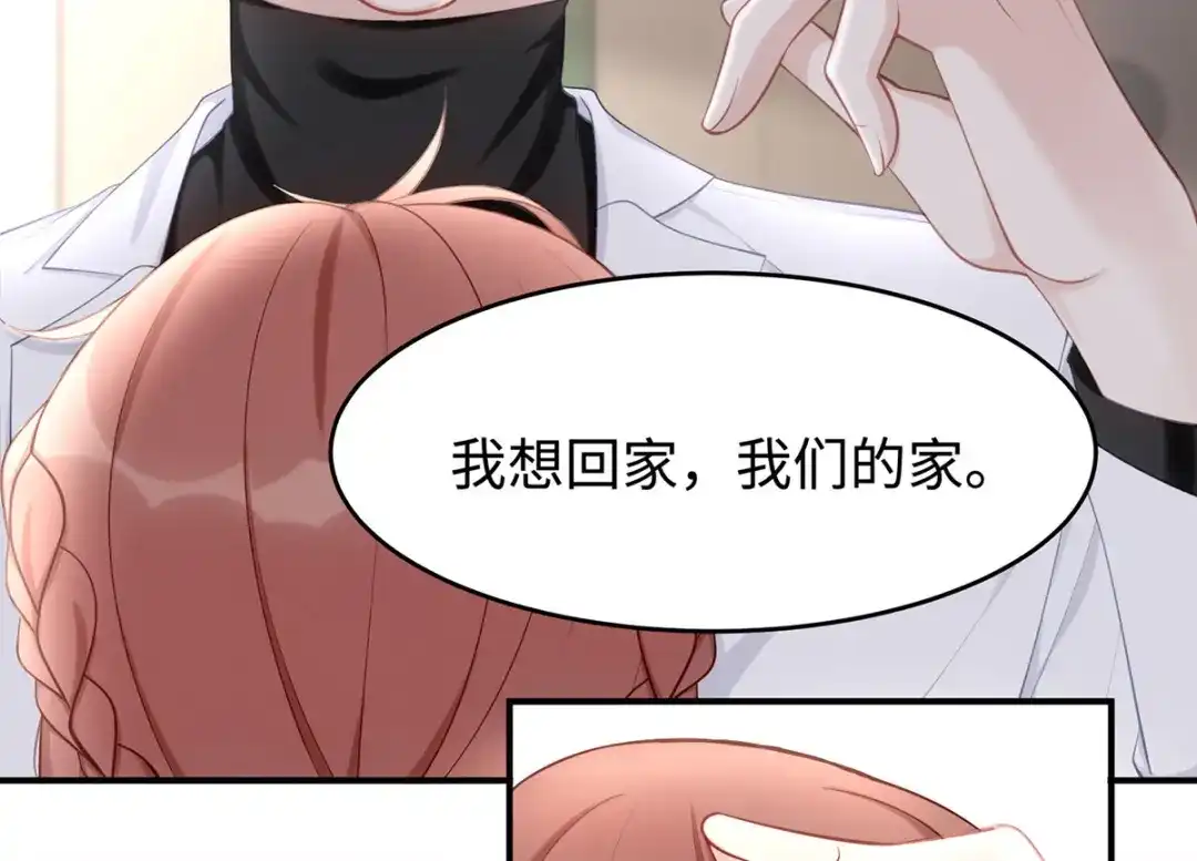 《就要宠坏你》第38话不要再为别人哭泣 第31页