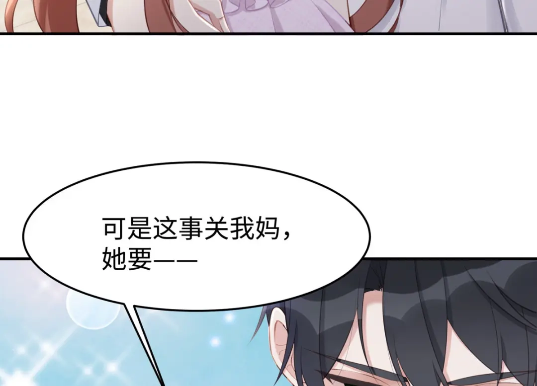 《就要宠坏你》第38话不要再为别人哭泣 第41页