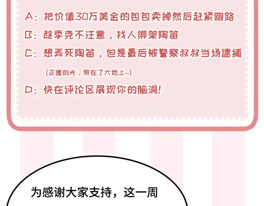 《就要宠坏你》第38话不要再为别人哭泣 第90页
