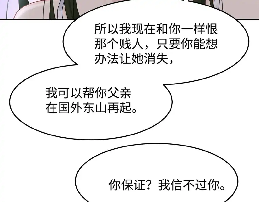 《就要宠坏你》第38话不要再为别人哭泣 第70页