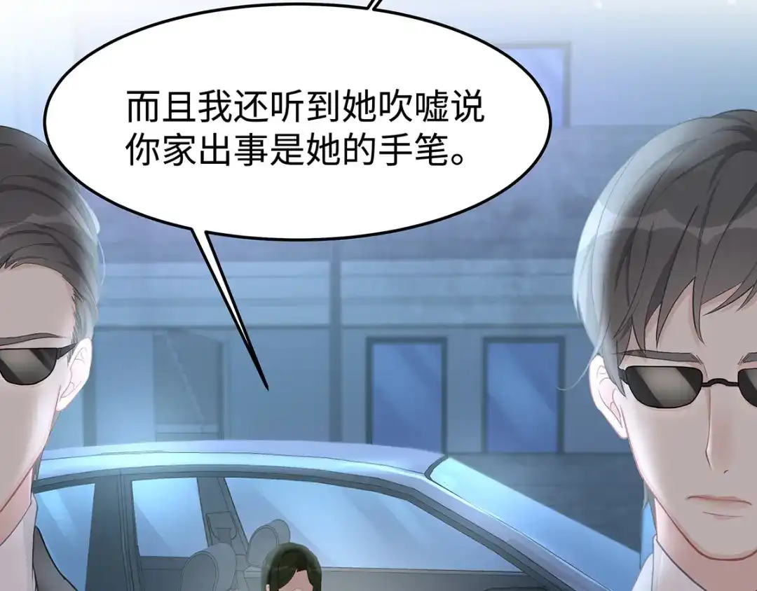 《就要宠坏你》第38话不要再为别人哭泣 第64页