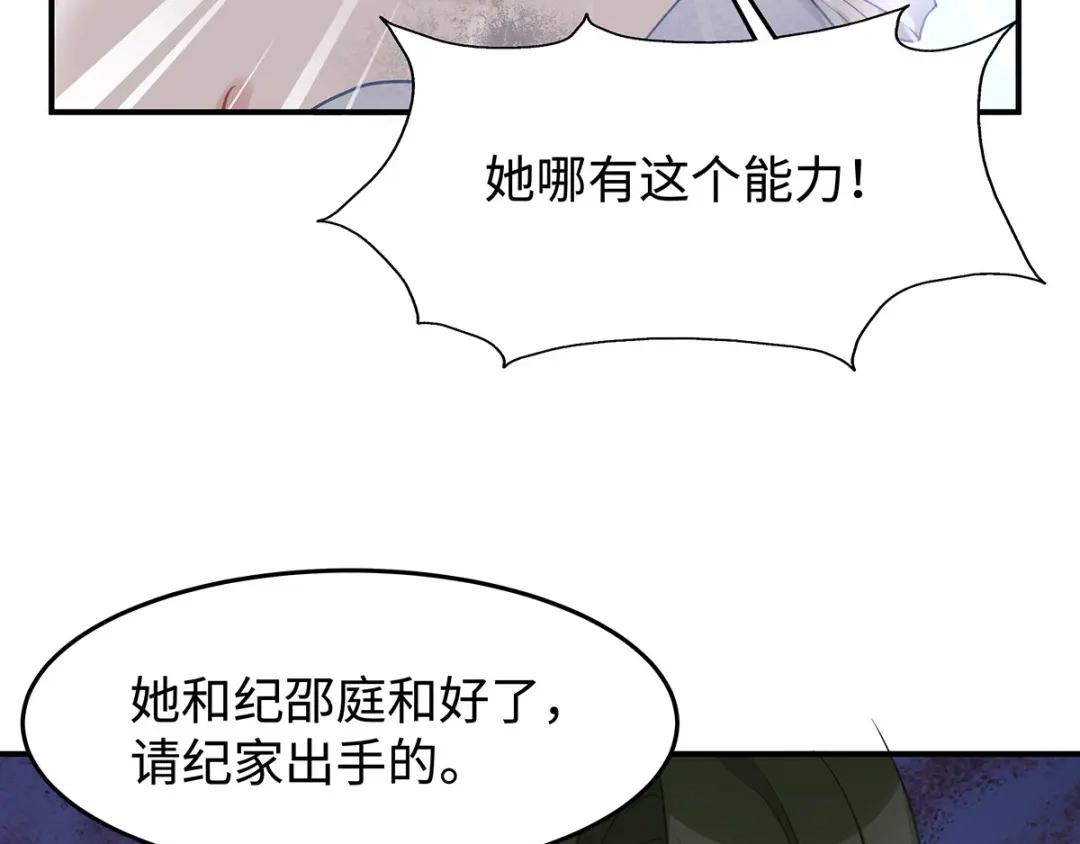 《就要宠坏你》第38话不要再为别人哭泣 第68页