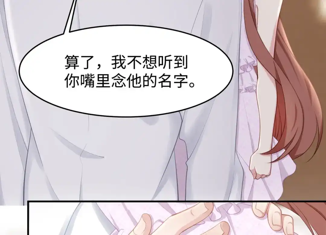 《就要宠坏你》第38话不要再为别人哭泣 第49页