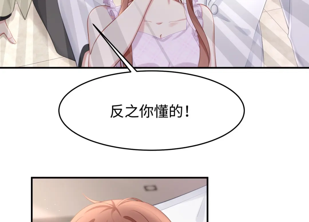 《就要宠坏你》第38话不要再为别人哭泣 第37页
