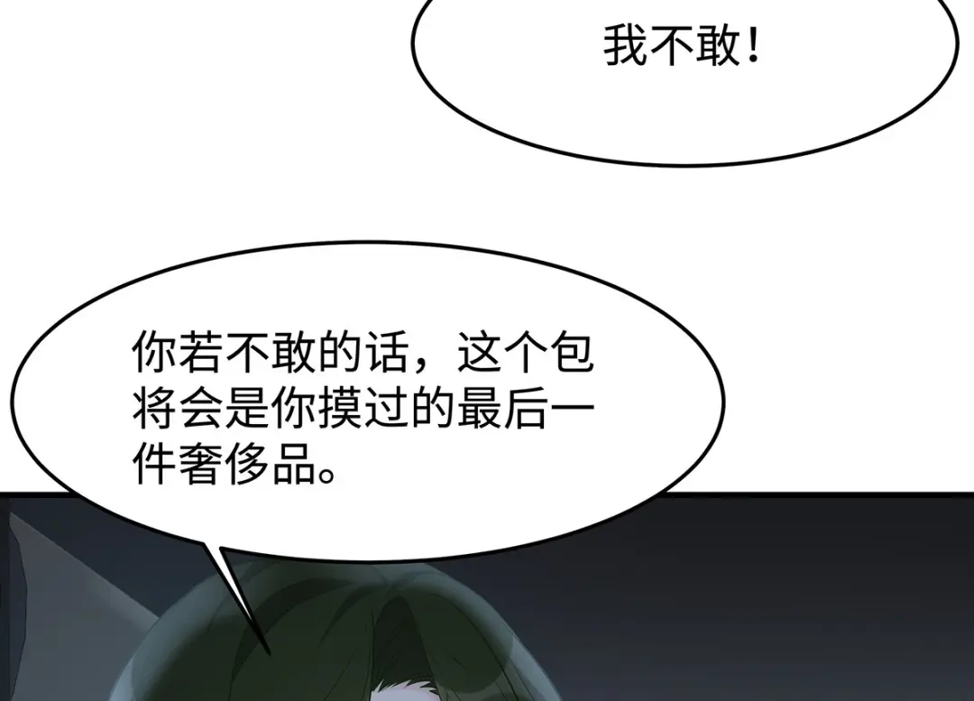 《就要宠坏你》第38话不要再为别人哭泣 第81页
