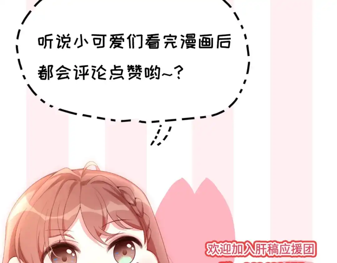 《就要宠坏你》第38话不要再为别人哭泣 第93页