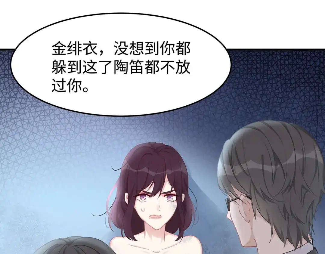 《就要宠坏你》第38话不要再为别人哭泣 第62页