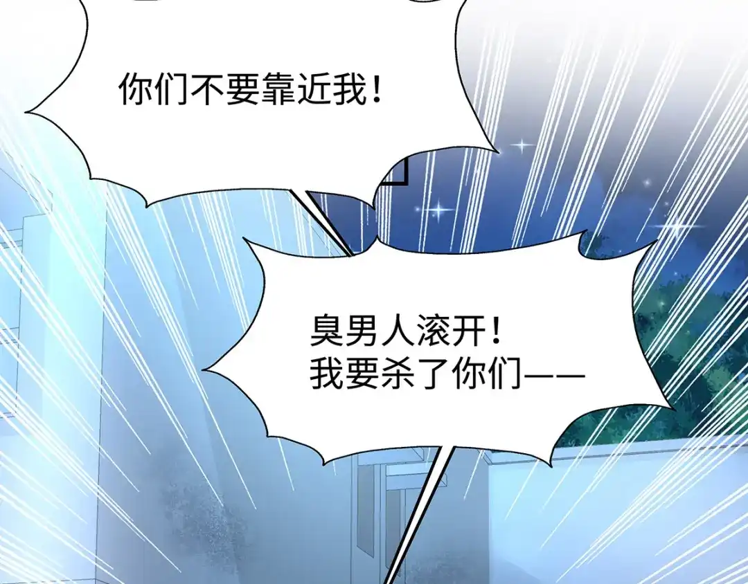 《就要宠坏你》第38话不要再为别人哭泣 第58页