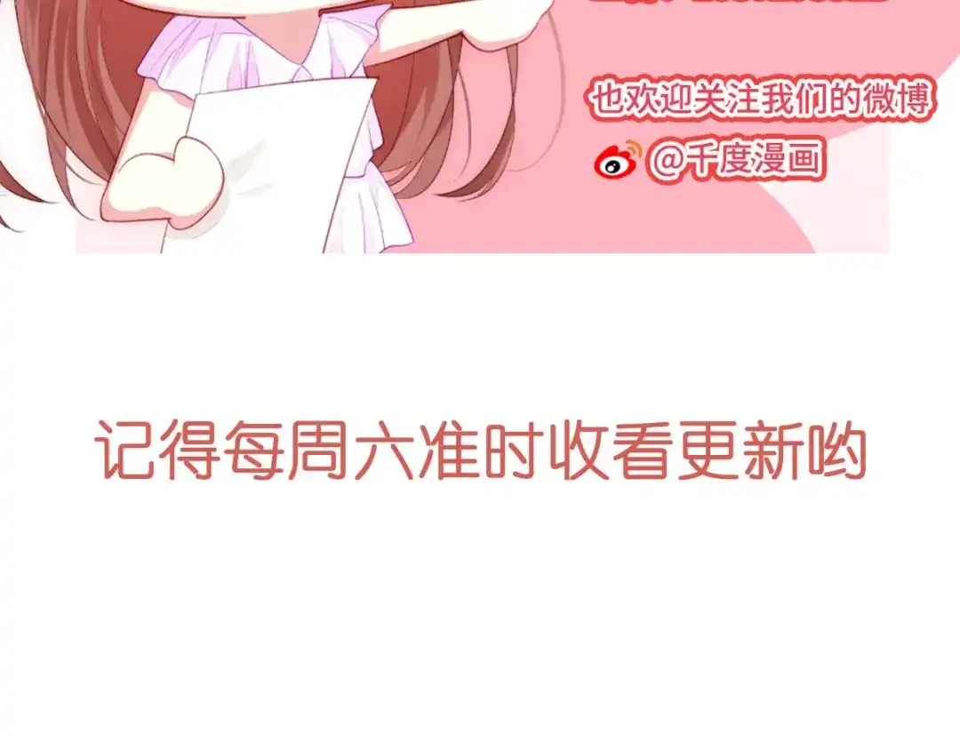 《就要宠坏你》第38话不要再为别人哭泣 第95页