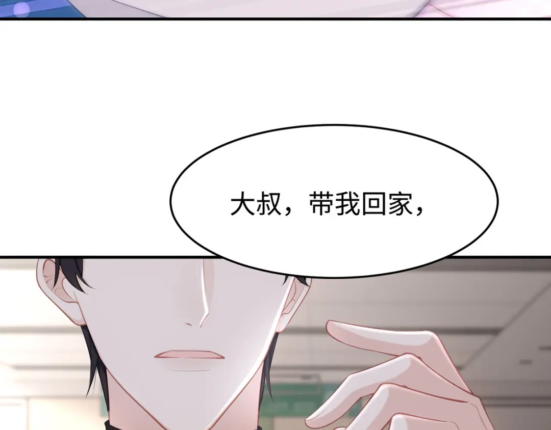 《就要宠坏你》第38话不要再为别人哭泣 第30页
