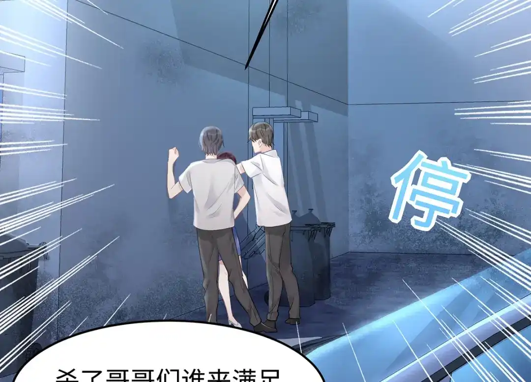 《就要宠坏你》第38话不要再为别人哭泣 第59页