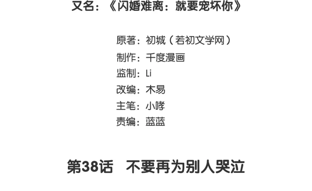 《就要宠坏你》第38话不要再为别人哭泣 第3页