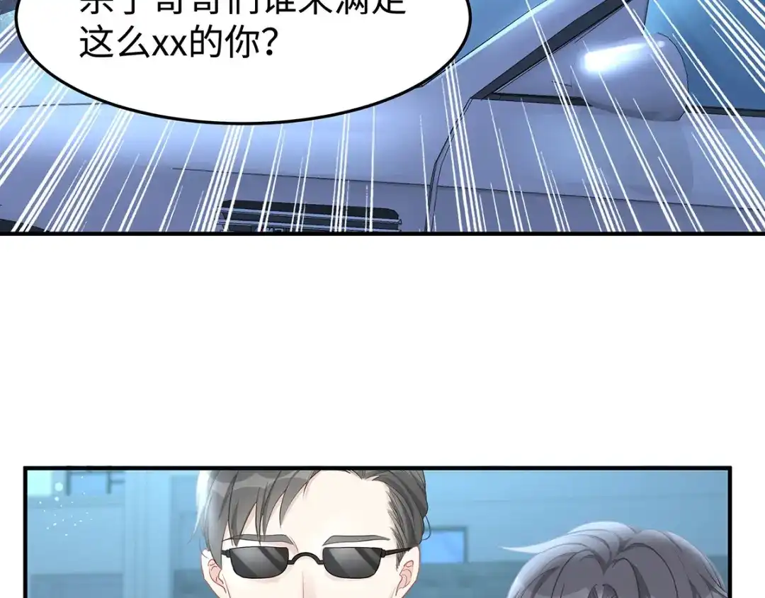 《就要宠坏你》第38话不要再为别人哭泣 第60页