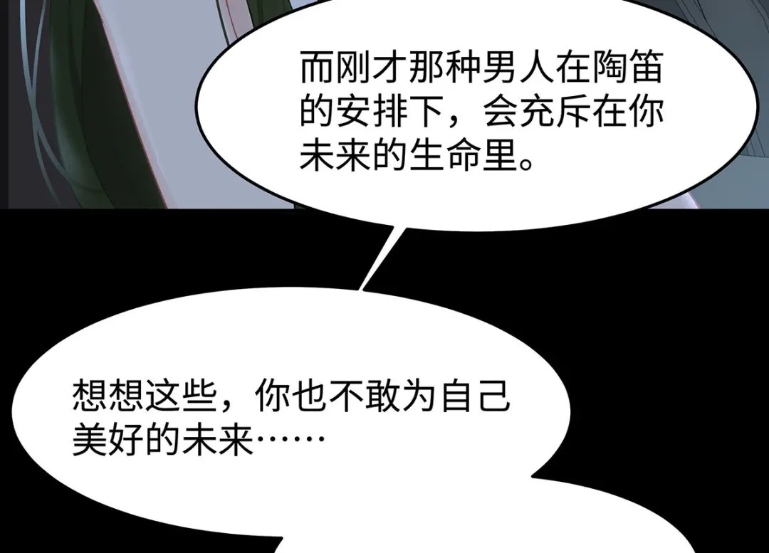 《就要宠坏你》第38话不要再为别人哭泣 第83页